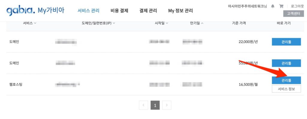 My가비아 서비스 조회 비용 결제 증빙 서류 신청 My 정보 관리