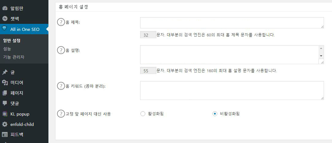 검색최적화 플러그인 All in One SEO Pack 설치 방법 3 all in one seo pack_관련이미지