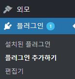 검색최적화 플러그인 All in One SEO Pack 설치 방법 1 all in one seo pack 설정방법 35