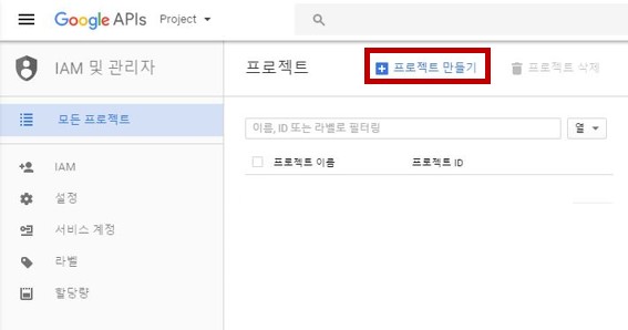 소셜로그인 추가를 위한 고객의 작업 - 구글 1 %ea%b5%ac%ea%b8%80%ec%97%b0%eb%8f%99_01