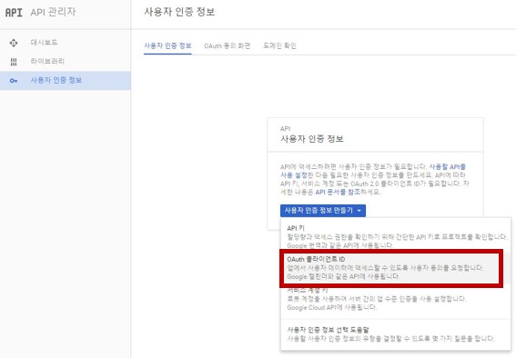 소셜로그인 추가를 위한 고객의 작업 - 구글 4 %ea%b5%ac%ea%b8%80%ec%97%b0%eb%8f%99_04