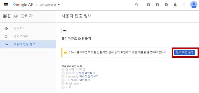 소셜로그인 추가를 위한 고객의 작업 - 구글 5 %ea%b5%ac%ea%b8%80%ec%97%b0%eb%8f%99_05