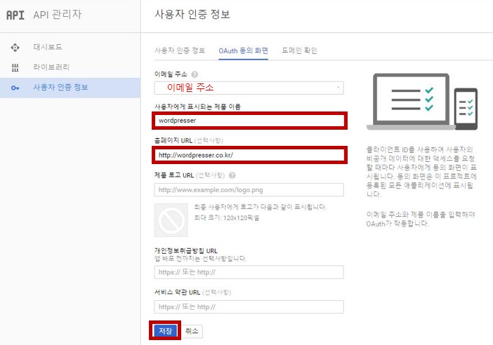 소셜로그인 추가를 위한 고객의 작업 - 구글 6 %ea%b5%ac%ea%b8%80%ec%97%b0%eb%8f%99_06