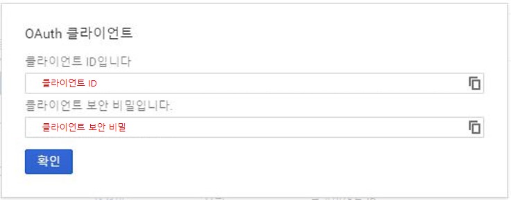 소셜로그인 추가를 위한 고객의 작업 - 구글 8 %ea%b5%ac%ea%b8%80%ec%97%b0%eb%8f%99_08