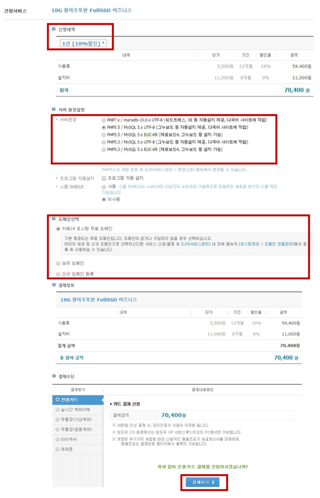 웹호스팅4 수정