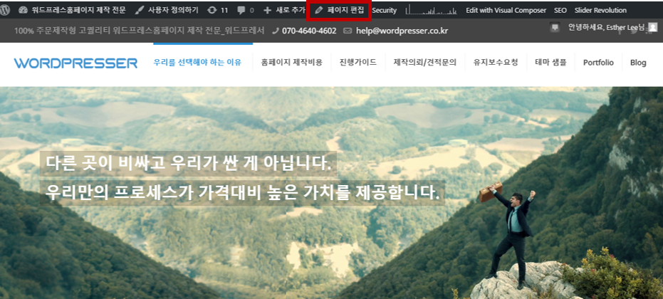워드프레스 관리자화면-페이지 편집 1 %ea%b4%80%eb%a6%ac%ec%9e%90_%ed%8e%98%ec%9d%b4%ec%a7%80%ed%8e%b8%ec%a7%911