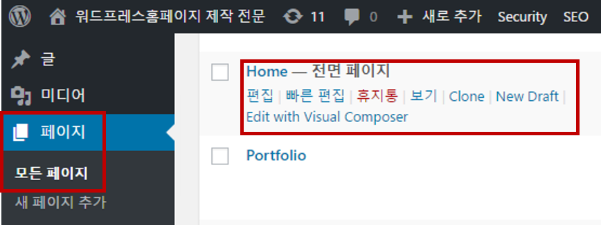 워드프레스 관리자화면-페이지 편집 2 %ea%b4%80%eb%a6%ac%ec%9e%90_%ed%8e%98%ec%9d%b4%ec%a7%80%ed%8e%b8%ec%a7%912