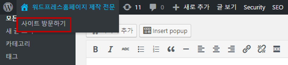 워드프레스 관리자화면-페이지 편집 6 %ea%b4%80%eb%a6%ac%ec%9e%90_%ed%8e%98%ec%9d%b4%ec%a7%80%ed%8e%b8%ec%a7%916