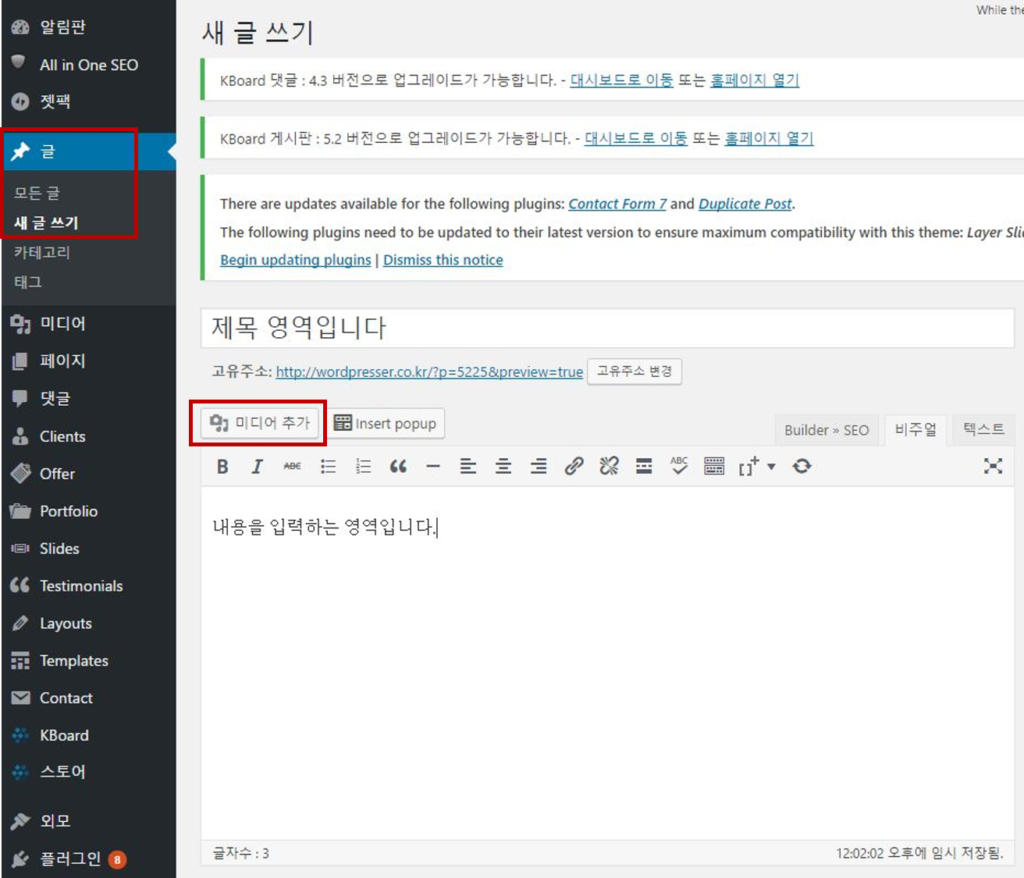 워드프레스 관리자화면-글쓰기 1 %ea%b4%80%eb%a6%ac%ec%9e%90%ed%99%94%eb%a9%b4_%ea%b8%80%ec%93%b0%ea%b8%b07