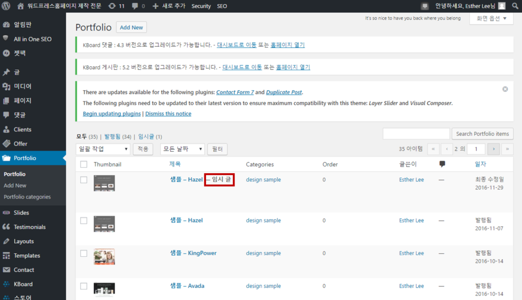 워드프레스 관리자화면-포트폴리오 복사 후 등록 2 %ea%b4%80%eb%a6%ac%ec%9e%90%ed%99%94%eb%a9%b4_%ed%8f%ac%ed%8a%b8%ed%8f%b4%eb%a6%ac%ec%98%a42