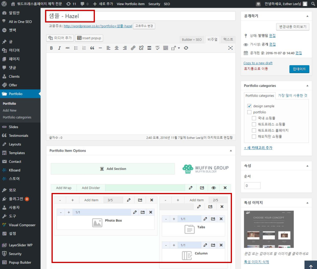 워드프레스 관리자화면-포트폴리오 복사 후 등록 3 %ea%b4%80%eb%a6%ac%ec%9e%90%ed%99%94%eb%a9%b4_%ed%8f%ac%ed%8a%b8%ed%8f%b4%eb%a6%ac%ec%98%a43