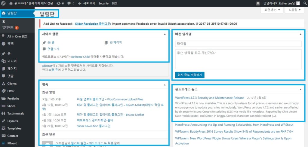 워드프레스 관리자화면 - 알림판 1 관리자화면 알림판 01