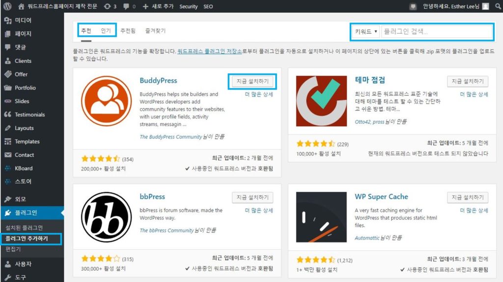 워드프레스 관리자화면 - 플러그인 2 관리자화면 플러그인02
