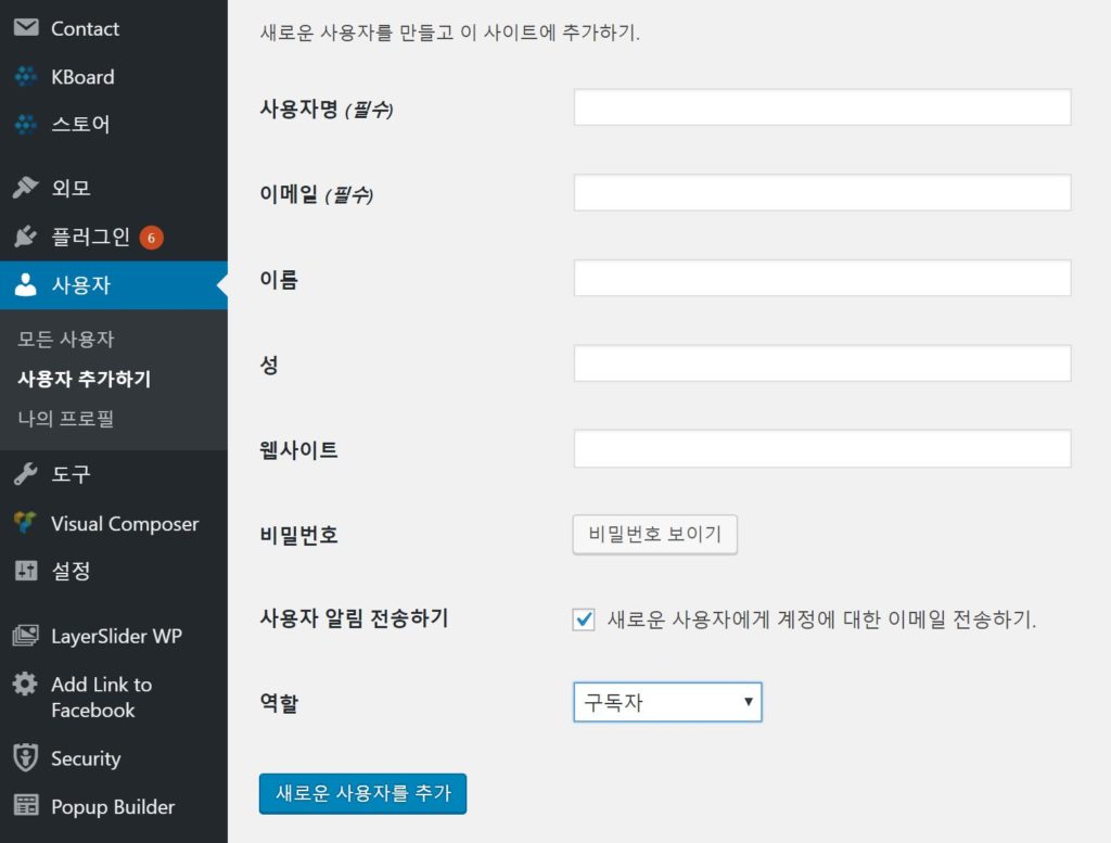 워드프레스 관리자화면 - 사용자 관리하기 2 사용자관리2