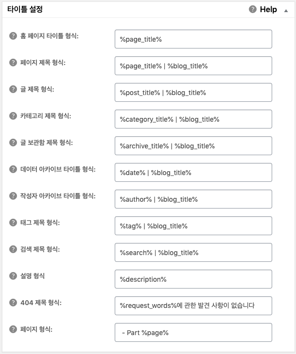 All in one SEO 타이틀설정