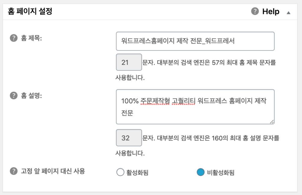 All in one SEO 홈페이지 설정