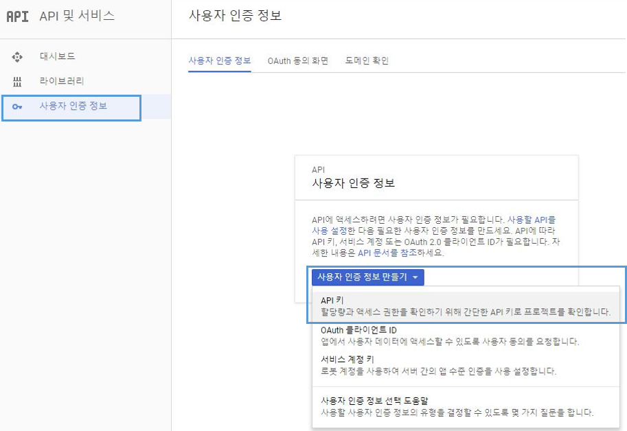구글 API 키 생성 방법 7 api키생성 07