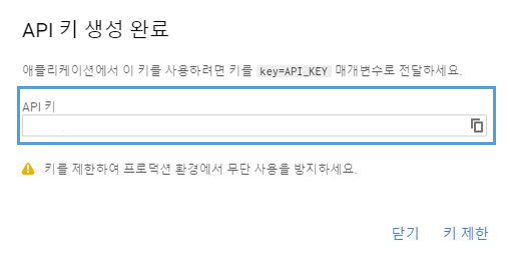 구글 API 키 생성 방법 8 api키생성 08