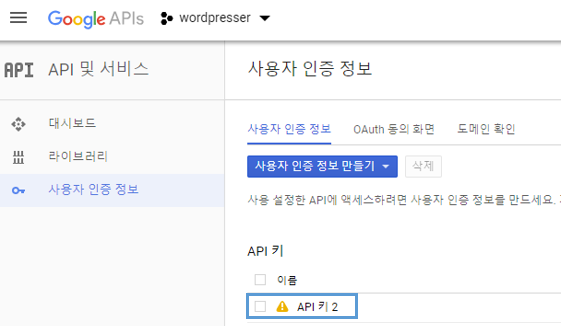 구글 API 키 생성 방법 9 api키생성 09