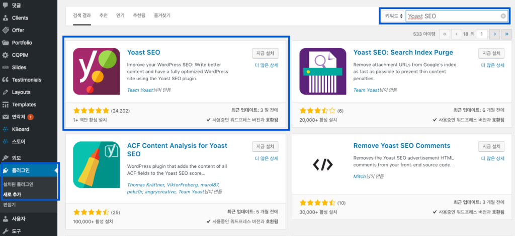 Yoast SEO 설치방법01