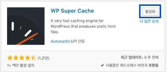WP Super Cache 02