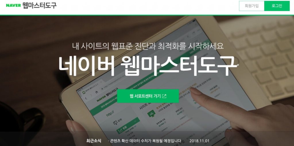 FireShot Capture 248 네이버 웹마스터도구 https webmastertool.naver .com