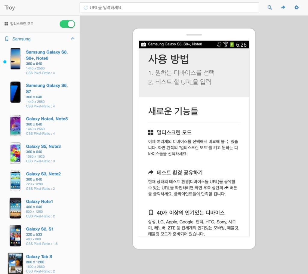 반응형 웹 테스터, 다양한 디바이스를 한번에! 1 FireShot Capture 274 Troy Responsive web tester http troy.labs .daum .net