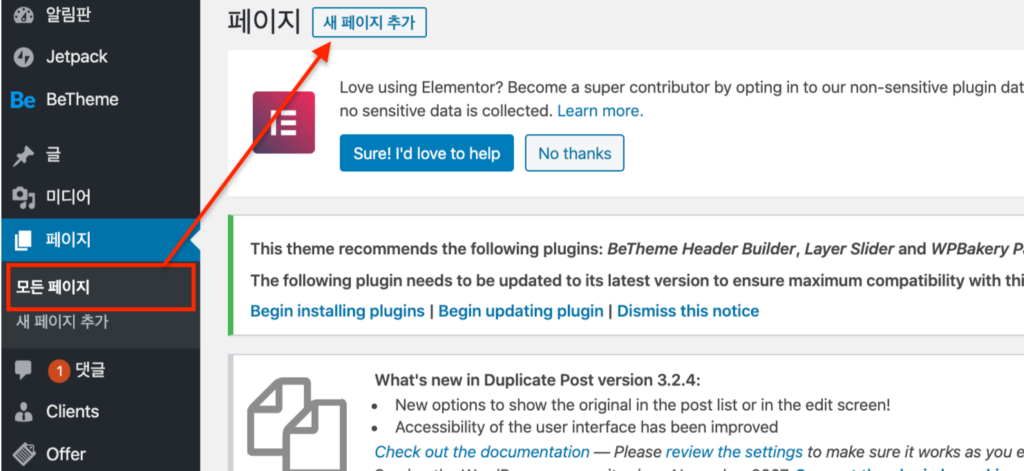 관리자 매뉴얼 워드프레스 엘레멘토 편집기 사용하기 1 0001