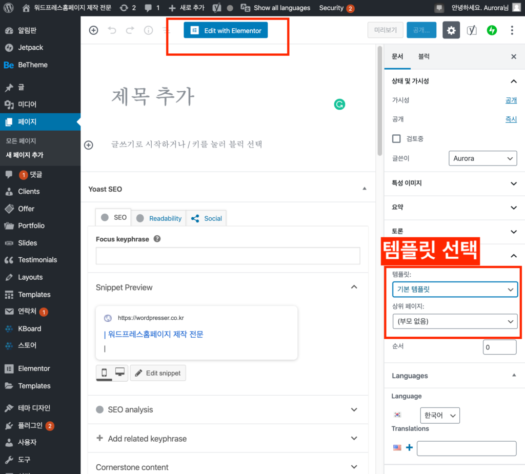 워드프레스 엘레멘토 플러그인 사용하기_상 3 0002 1