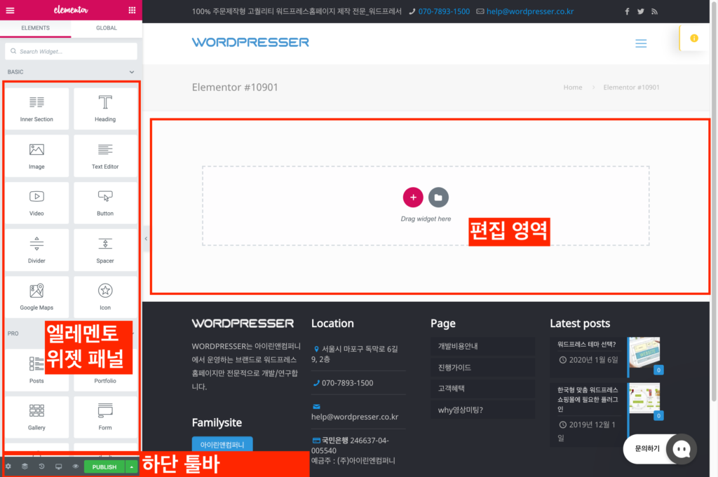 관리자 매뉴얼 워드프레스 엘레멘토 편집기 사용하기 2 0003 1