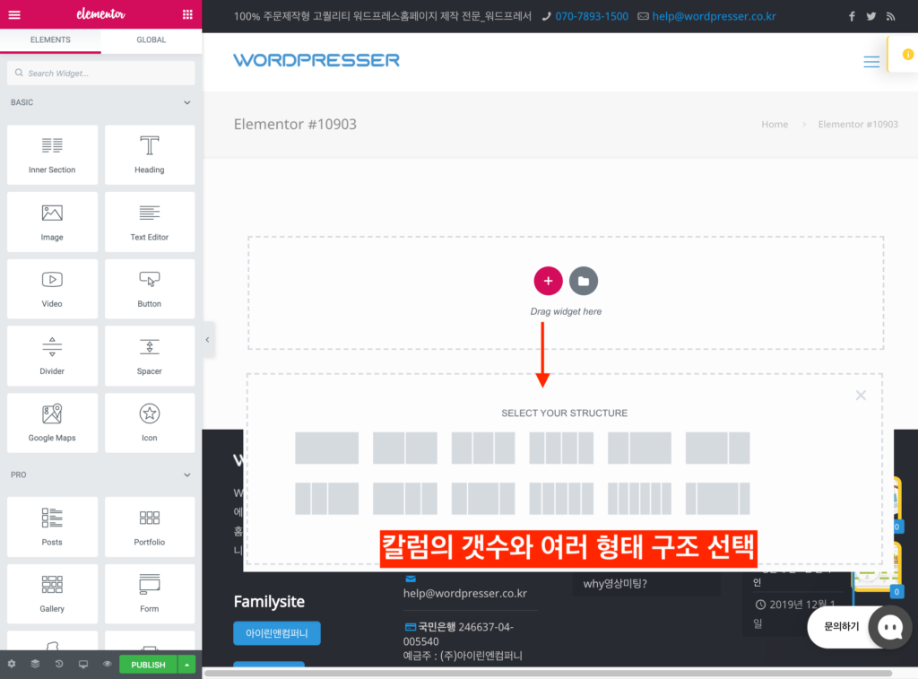 관리자 매뉴얼 워드프레스 엘레멘토 편집기 사용하기 3 0004 1