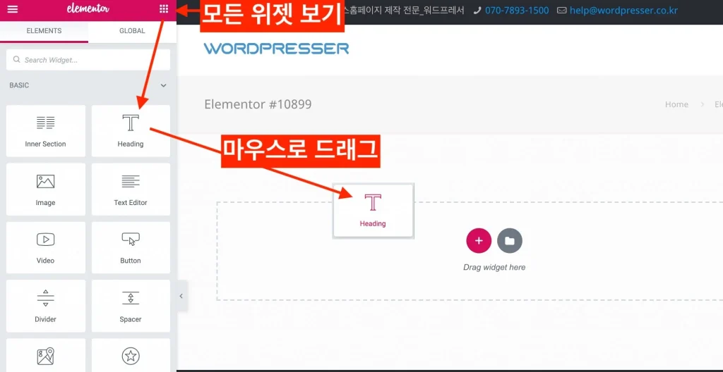 워드프레스 엘레멘토 플러그인 사용하기_상 5 0005 1 scaled 1
