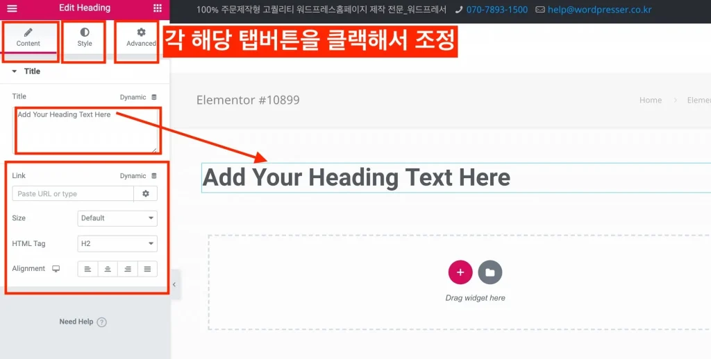 워드프레스 엘레멘토 플러그인 사용하기_상 6 0006 scaled 1