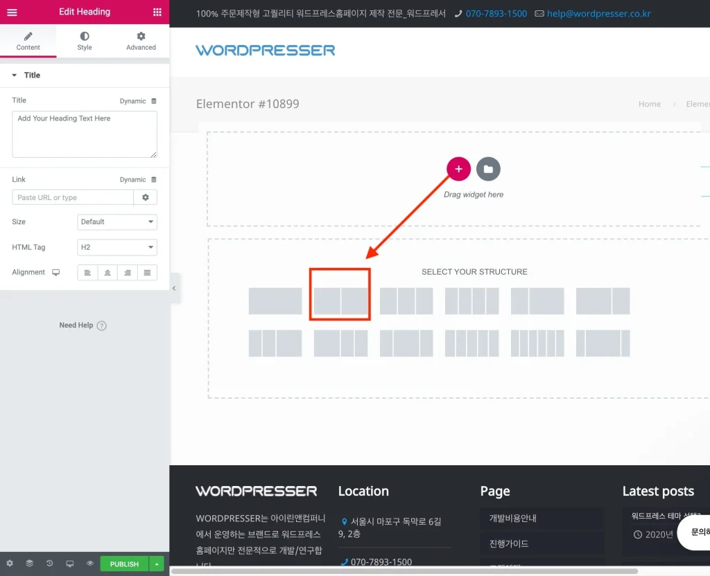워드프레스 엘레멘토 플러그인 사용하기_상 7 0007 scaled 1