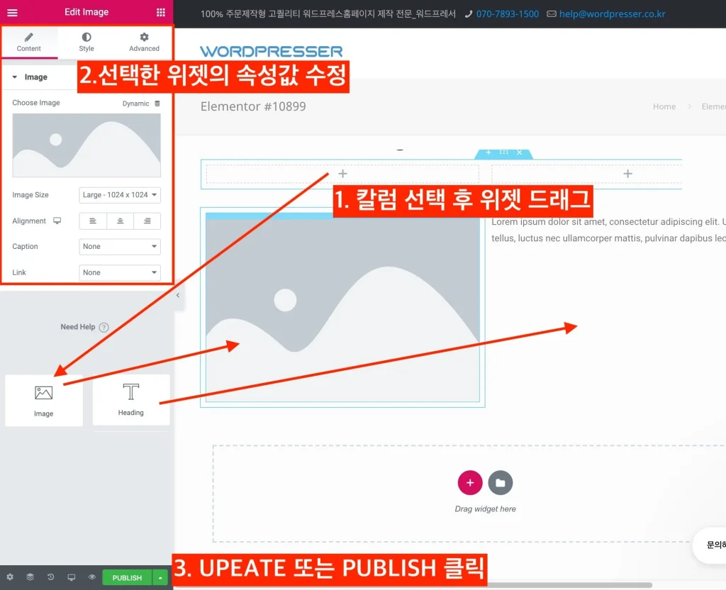 워드프레스 엘레멘토 플러그인 사용하기_상 8 0009 scaled 1