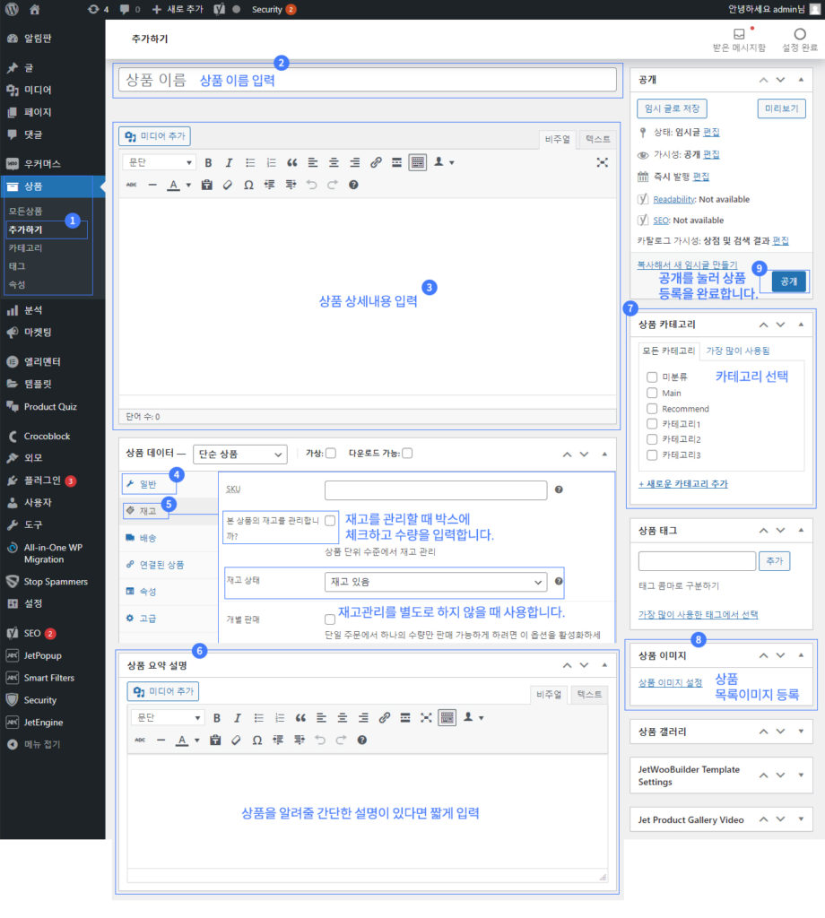 우커머스에 상품을 등록하는 방법(기본) 3 우커머스 상품등록 방법