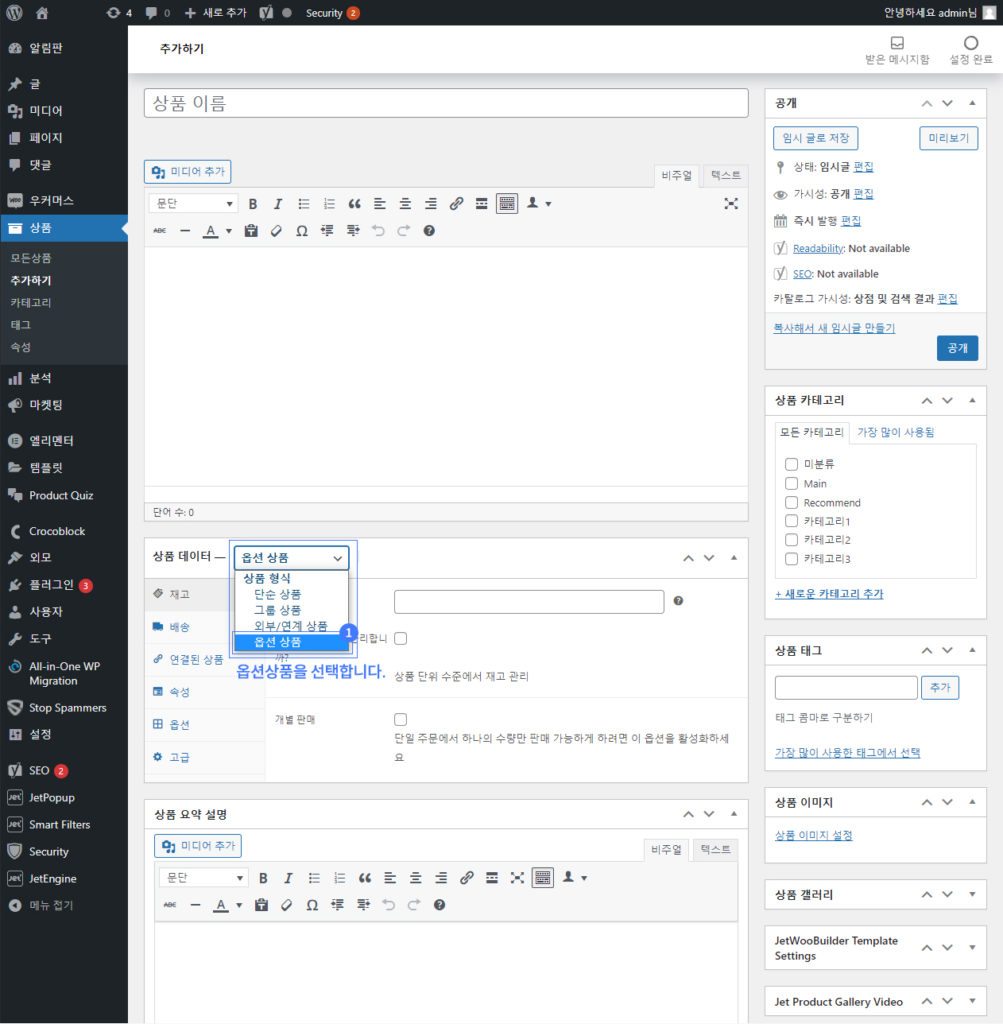 상품데이터 옵션상품 선택하기