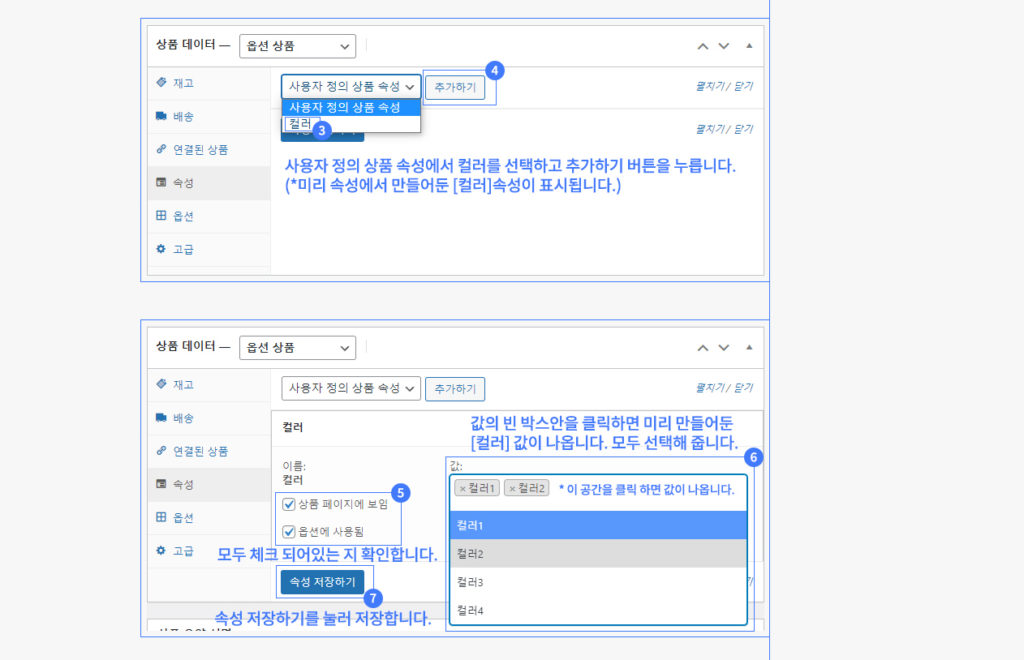 상품 속성 선택