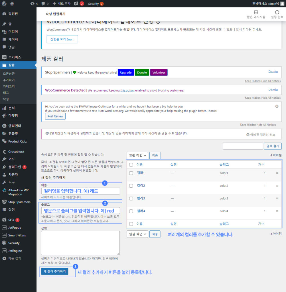 속성의 세부 값 입력