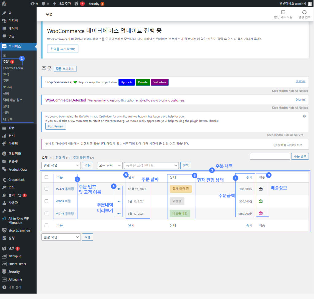 우커머스 주문리스트