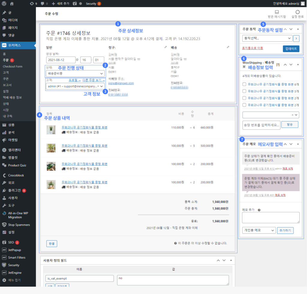우커머스 주문 상세정보