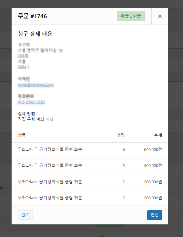 우커머스 주문내역 미리보기