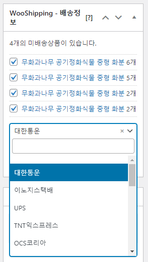 우커머스 배송정보