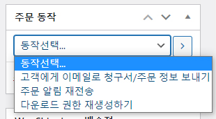 우커머스 주문동작