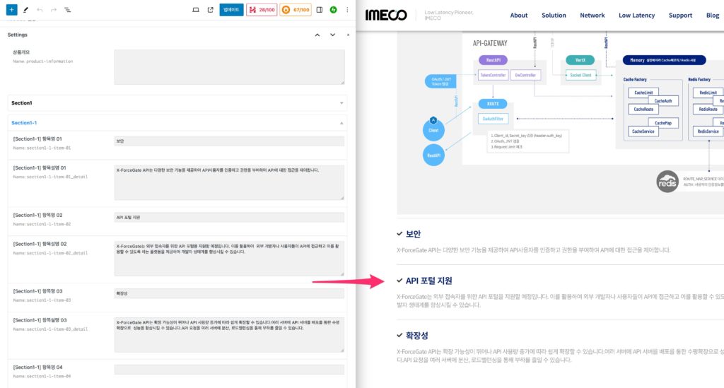 페이지 편집 API 솔루션 ‹ 아이메코 — 워드프레스 and API 솔루션 아이메코