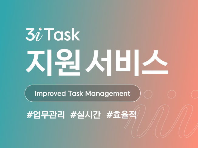 3i Task 노션 활용지원 컨설팅 / 1hour