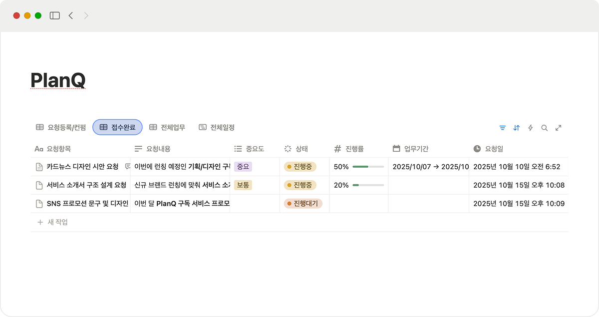 PlanQ 실시간으로 움직이는 업무 흐름 Group 226