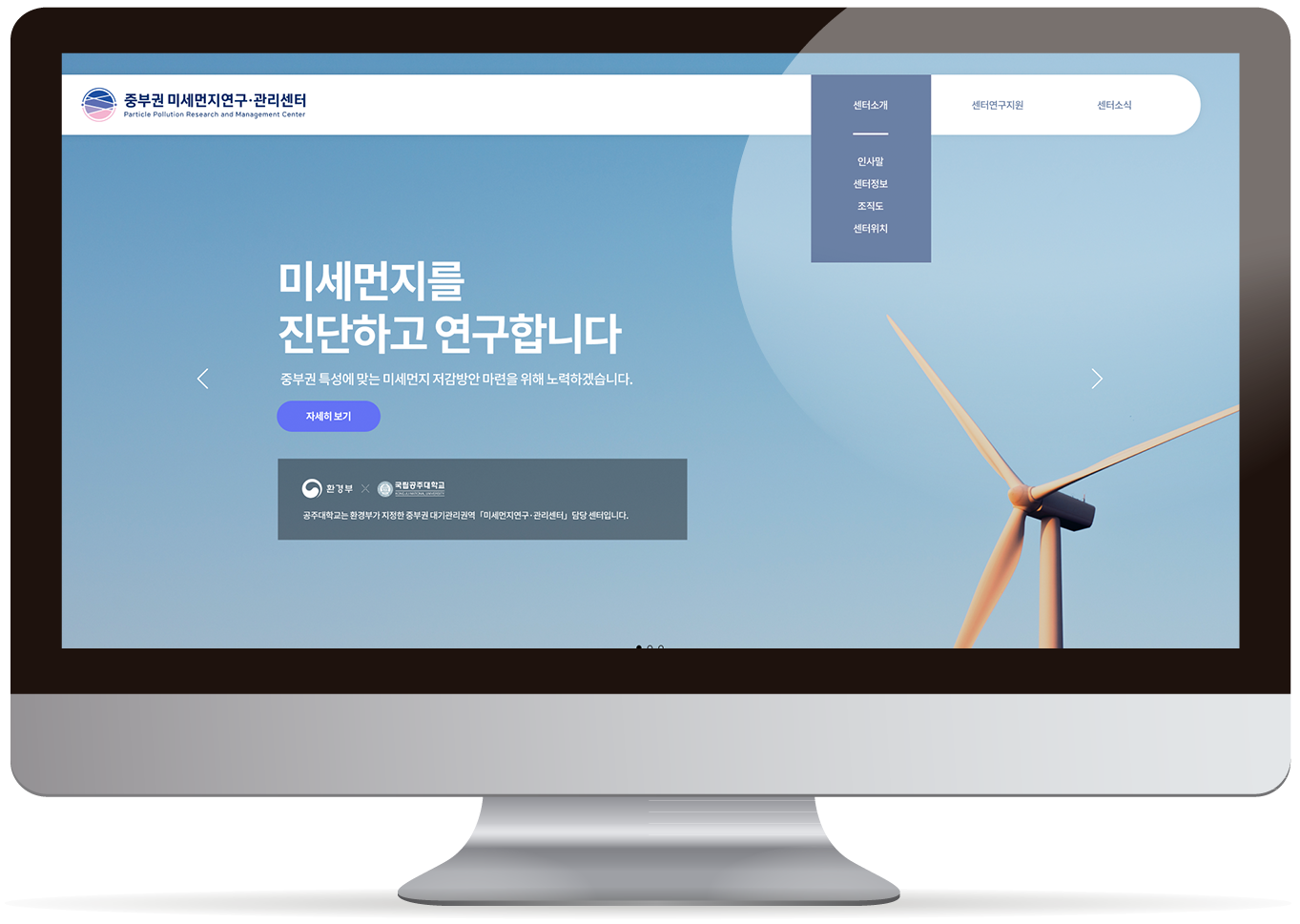 중부권미세먼지연구센터 1