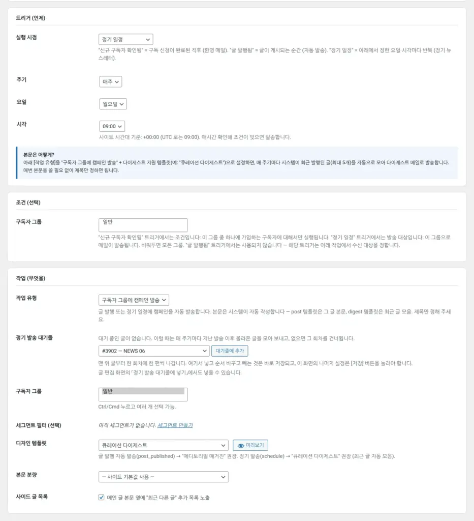 워프로 뉴스레터 자동화 편집 화면: 매주 요일과 시각, 보낼 대상과 디자인을 정한다