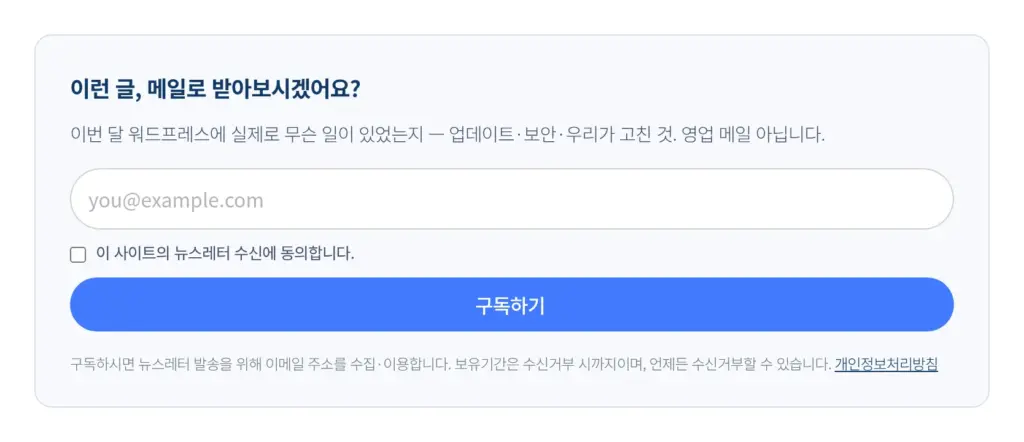 워프로랩 블로그 글 끝에 들어간 워프로 뉴스레터 구독 폼